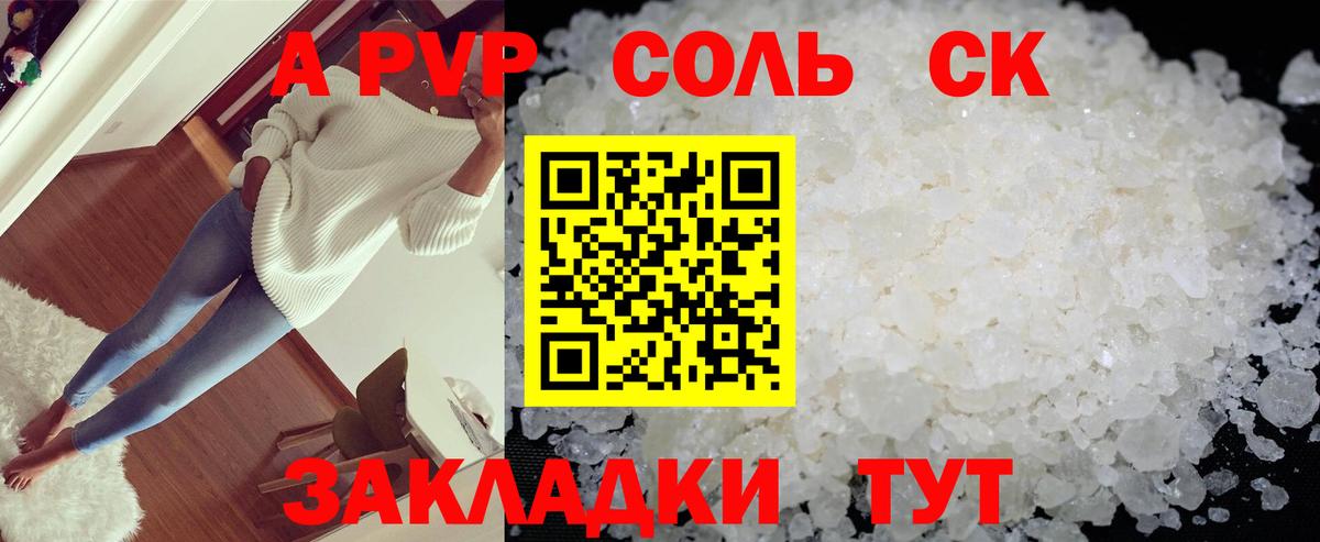A PVP Соль Сыктывкар