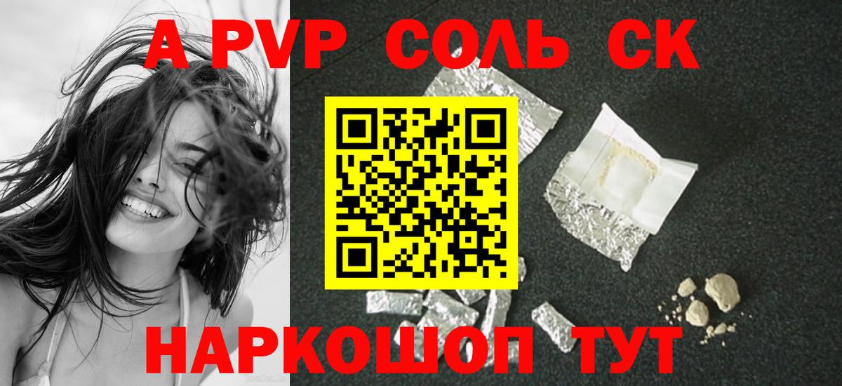 Сыктывкар  Alfa_PVP Crystall  Alfa_PVP VHQ  Вход с VPN  APVP  A-PVP СК 