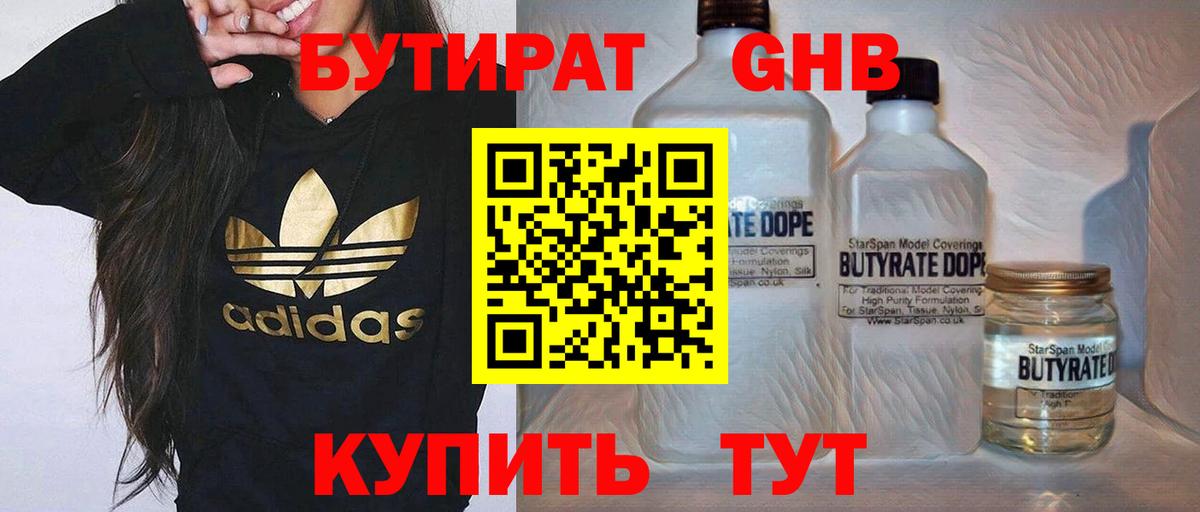 БУТИРАТ оксибутират  Вход с VPN  Сыктывкар 