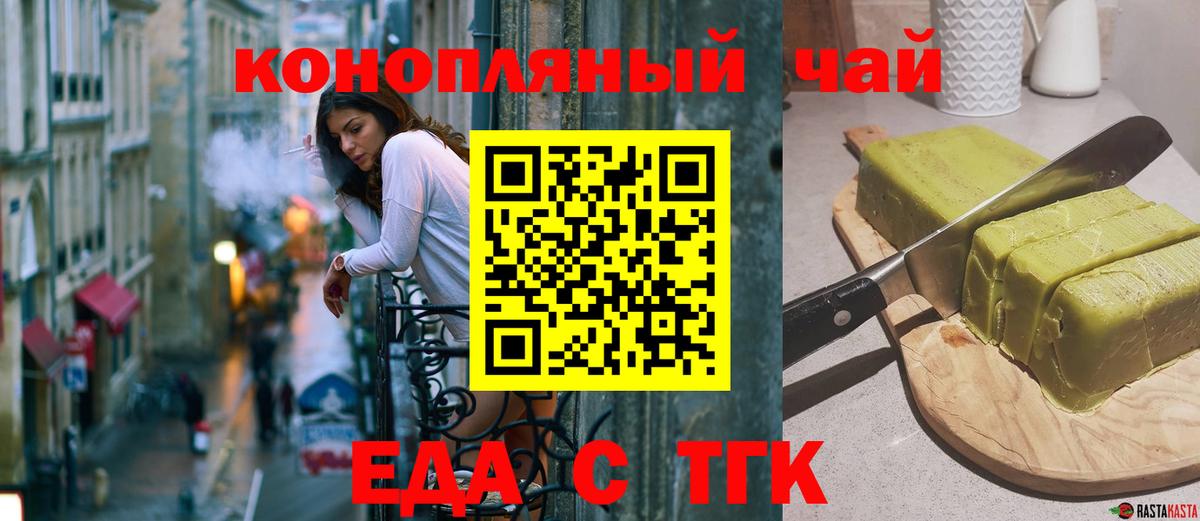 Еда ТГК марихуана  Вход с VPN  Сыктывкар 