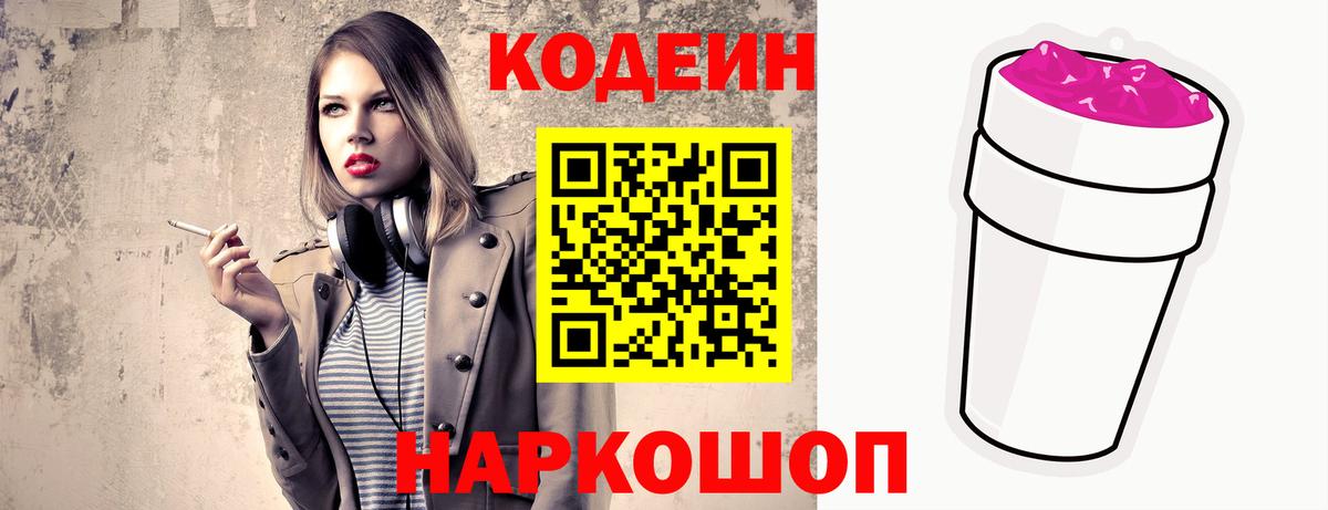 Кодеиновый сироп Lean Purple Drank  Codein Purple Drank  Вход с VPN  Сыктывкар 