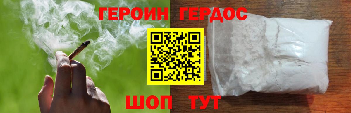 Героин VHQ Сыктывкар